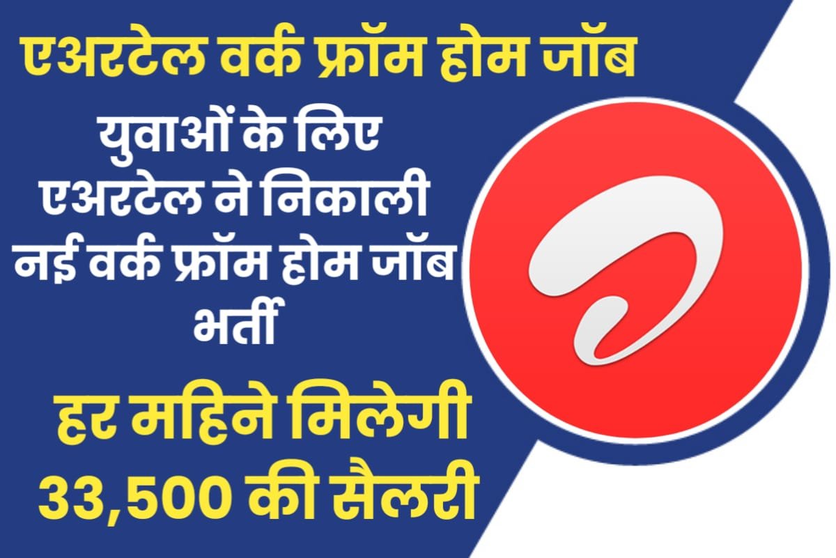 Airtel Work From Home Job